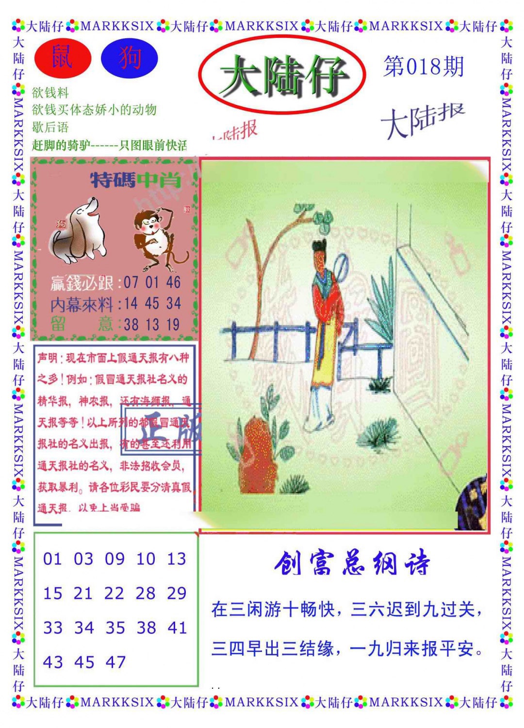 018期大陆仔(新图)[图]