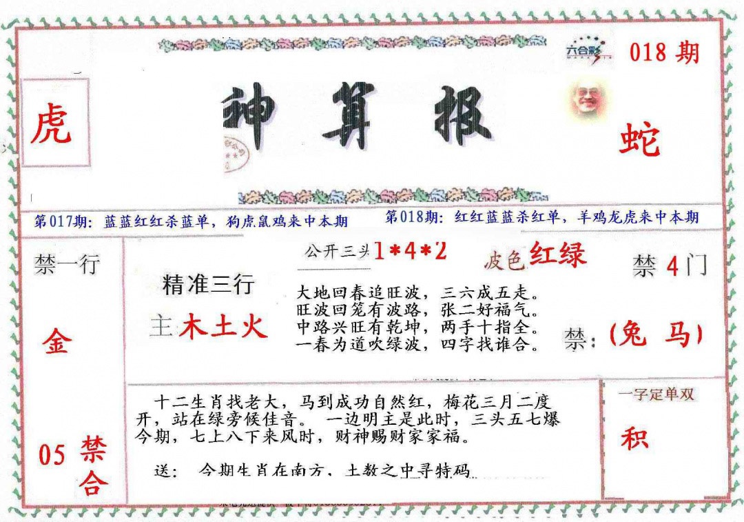 018期?财神算报[图]