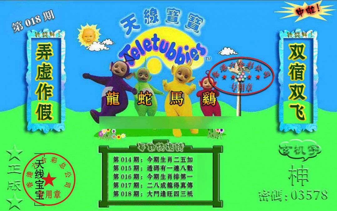 018期宝宝玄机报[图]