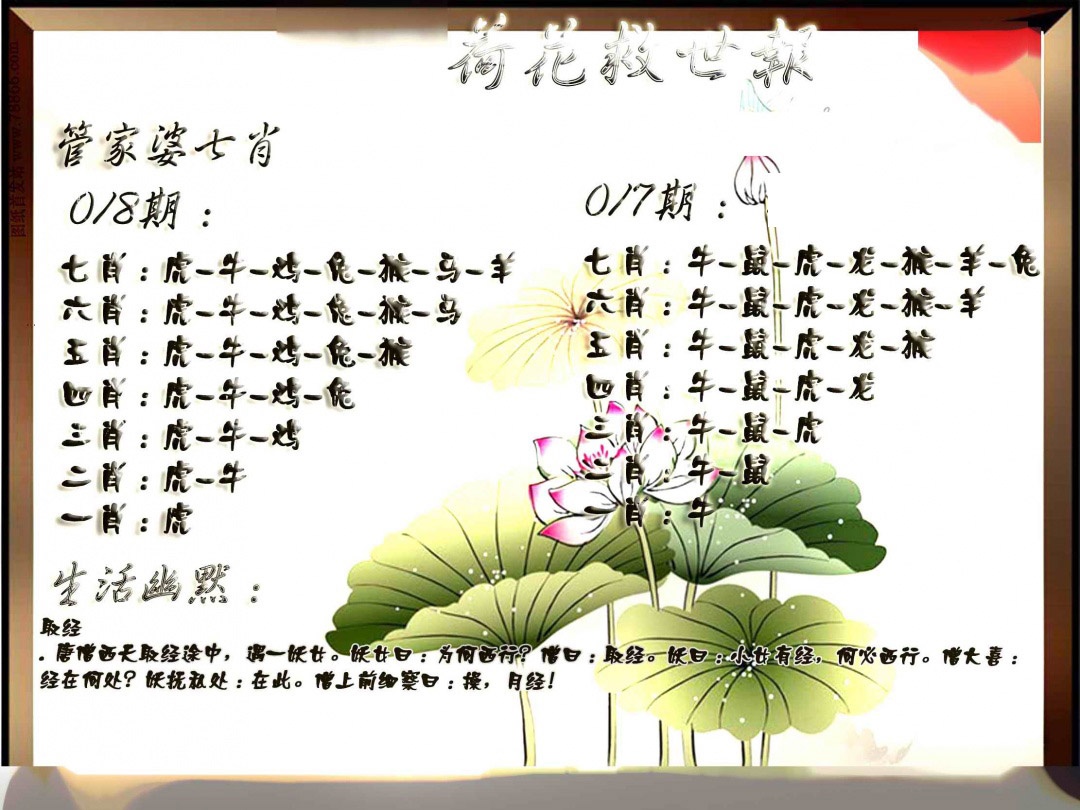 018期特码救世报[图]