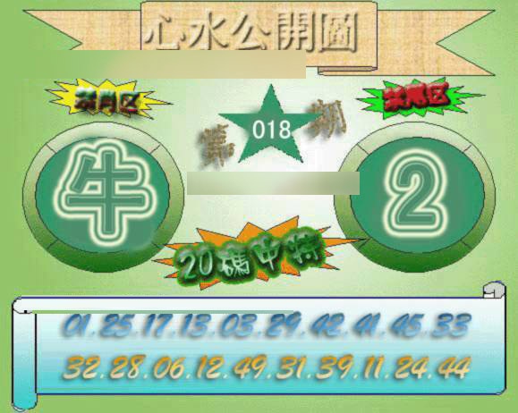 018期心水公开图[图]