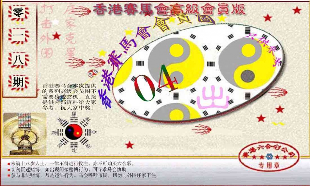 018期赛马会高级一码图[图]