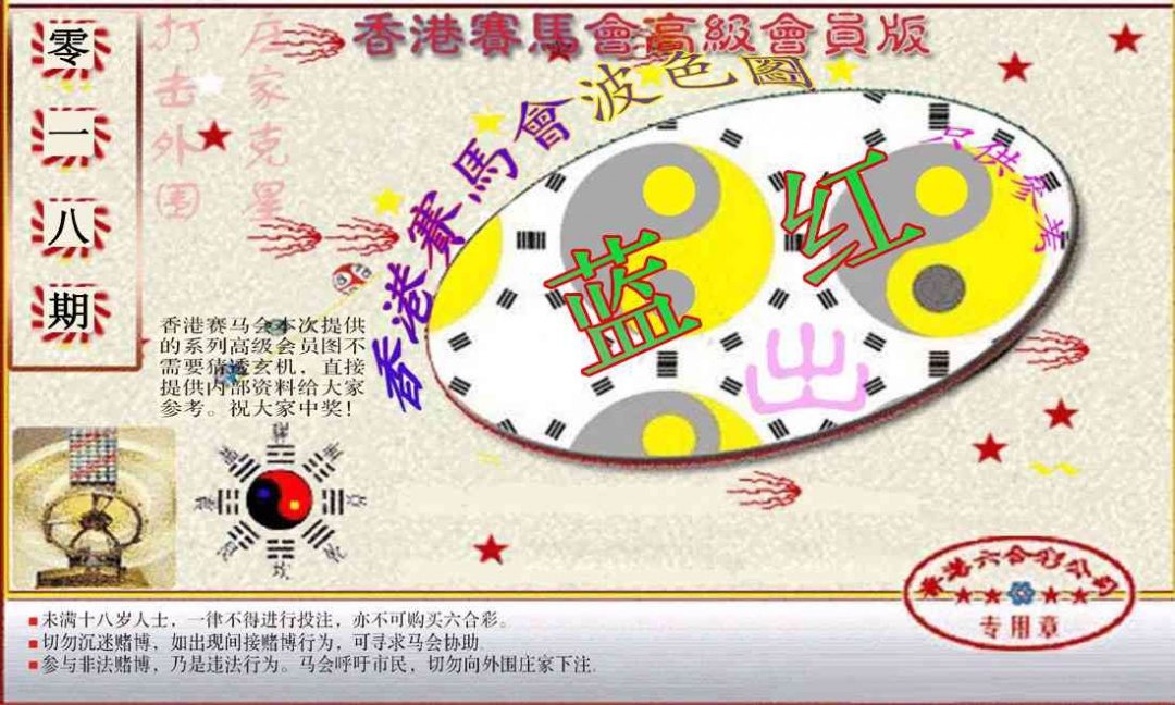 018期赛马会高级波色图[图]