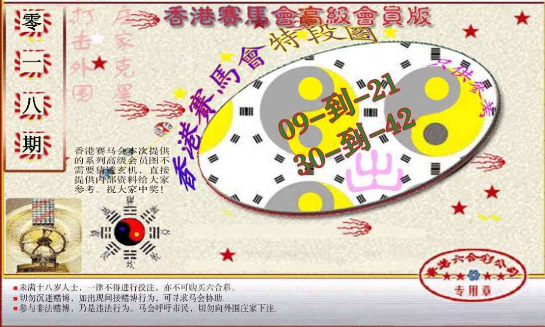 018期赛马会高级段数图(新）[图]