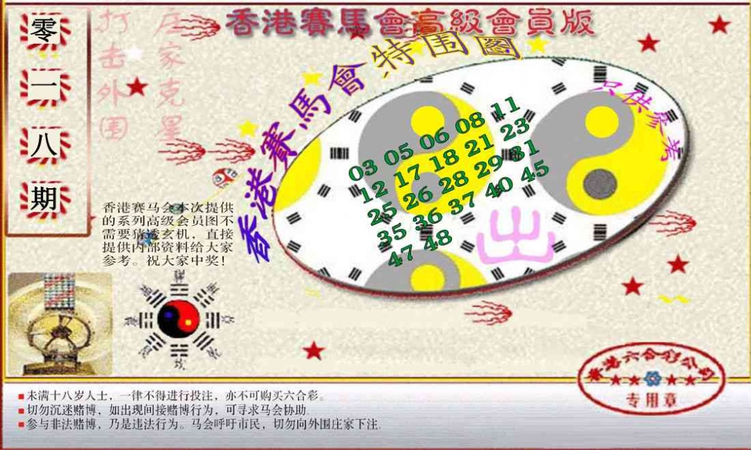 018期赛马会高级特围图(新）[图]