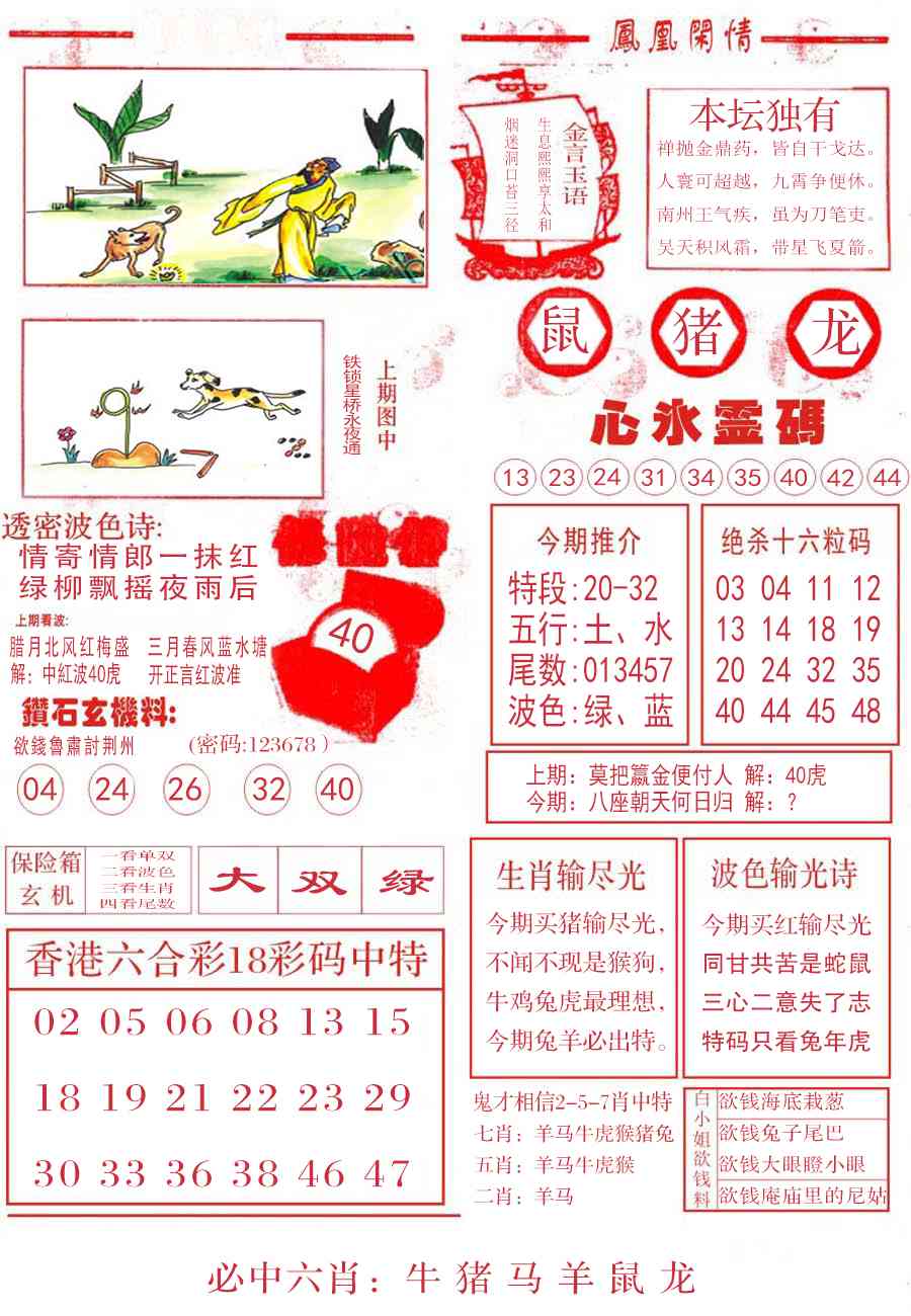 018期凤凰闲情B[图]