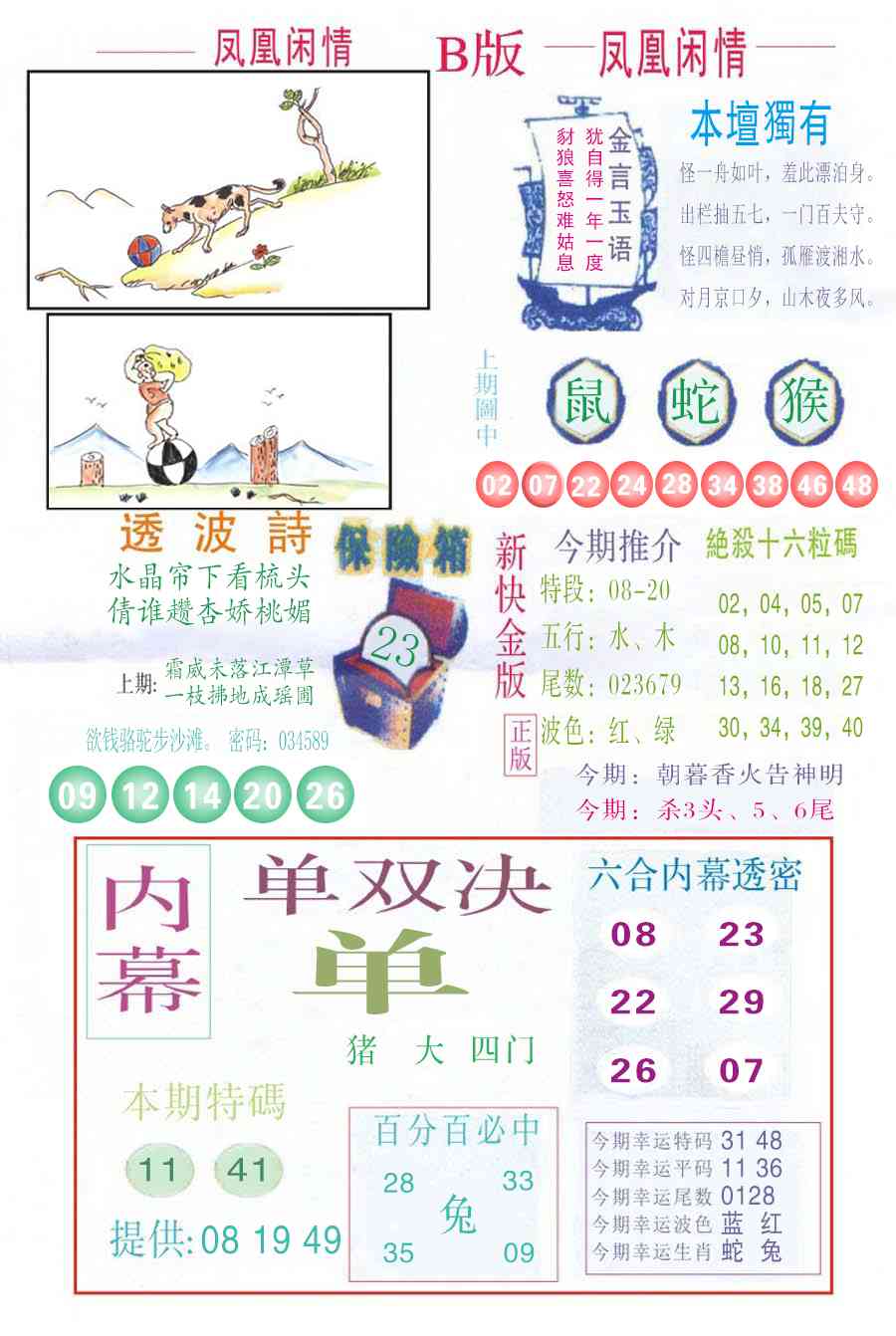 018期凤凰闲情C[图]