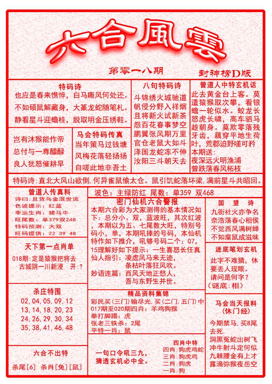 018期六合风云A面[图]