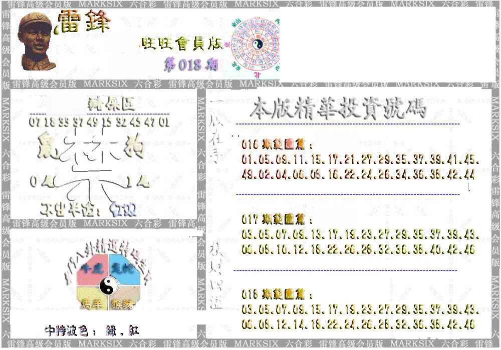 018期雷锋鼠年旺旺版[图]