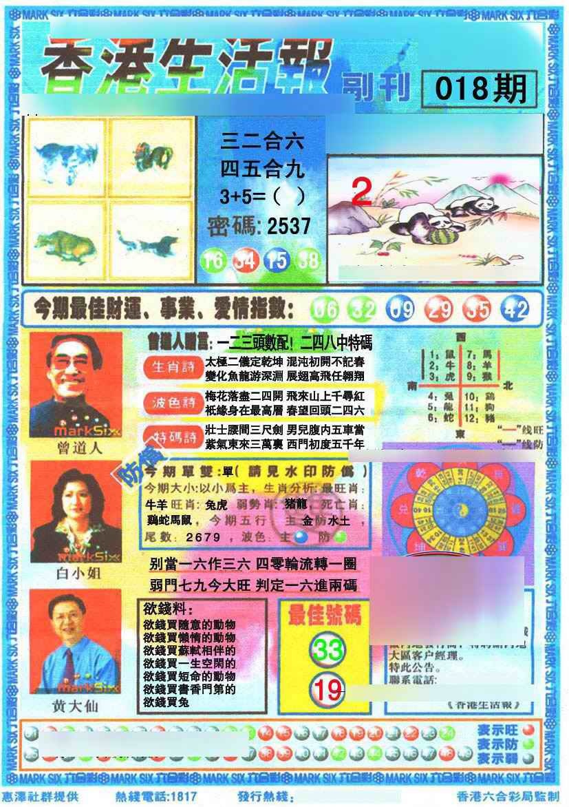 018期香港生活报[图]