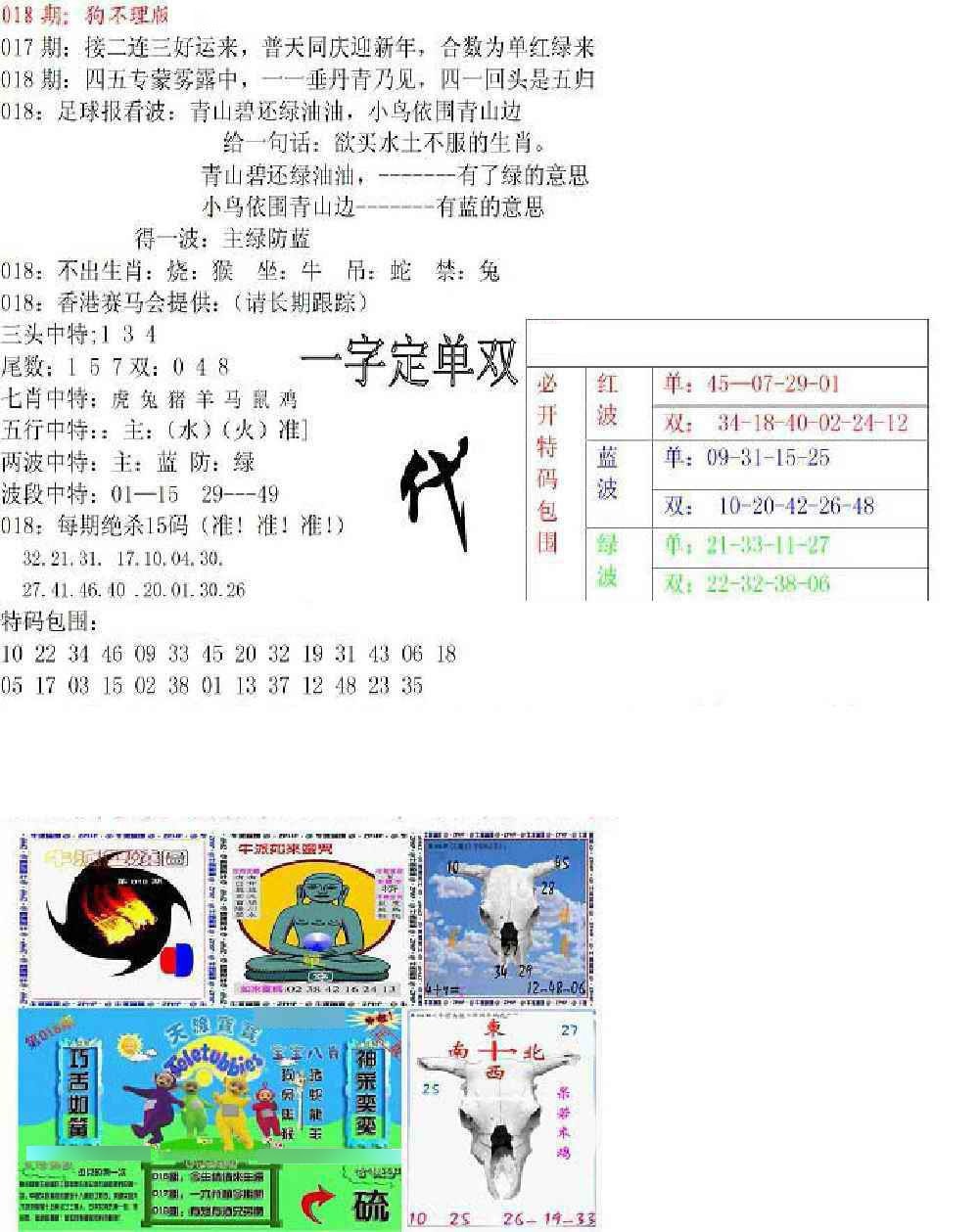 018期狗不理特码报[图]