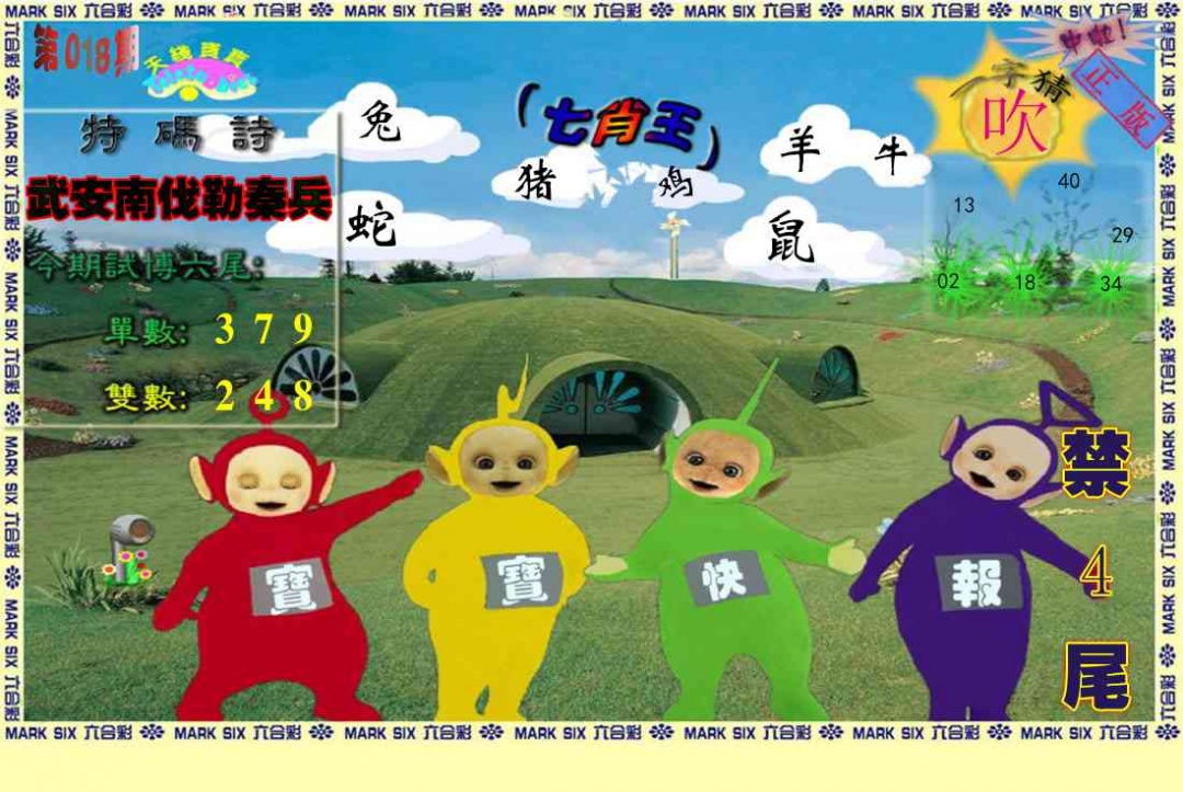018期天线宝宝(准料)[图]