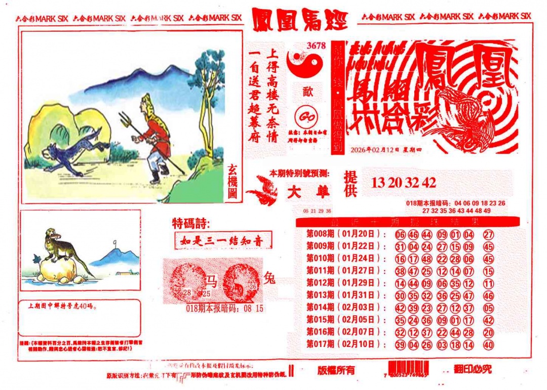 018期凤凰马经(信封)[图]