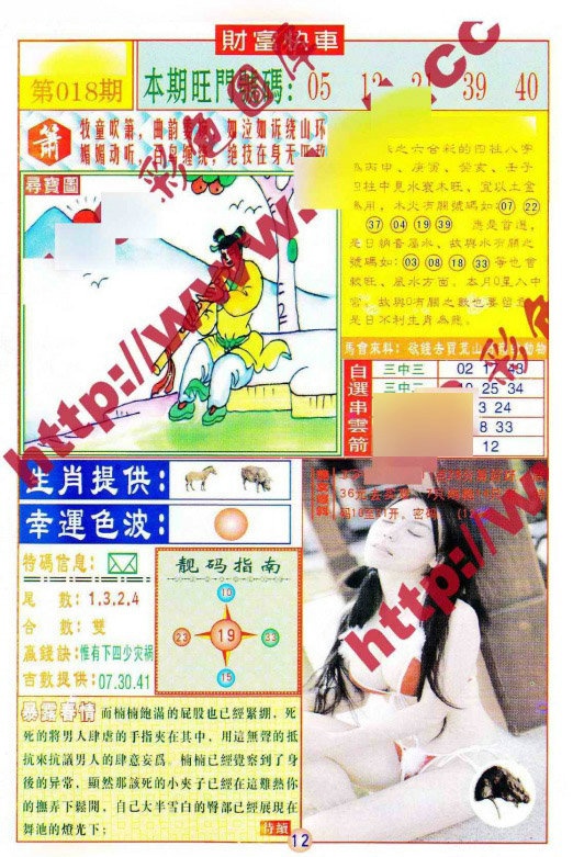 018期财富快车[图]