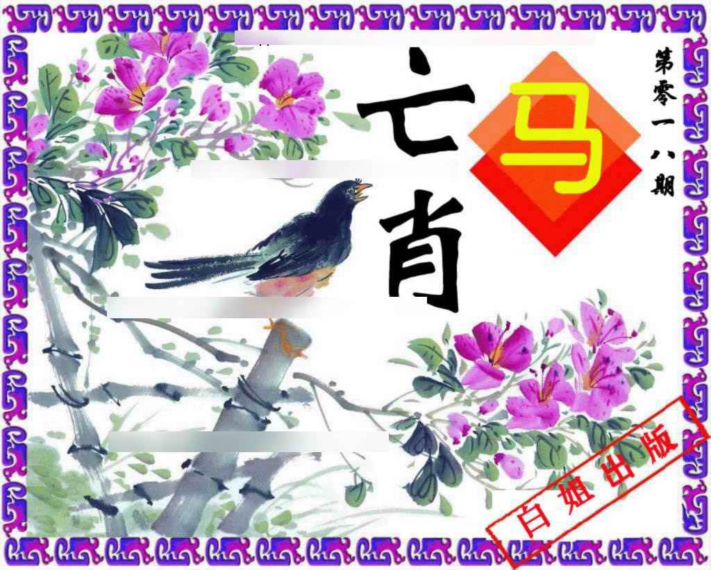 018期神鸟版[图]