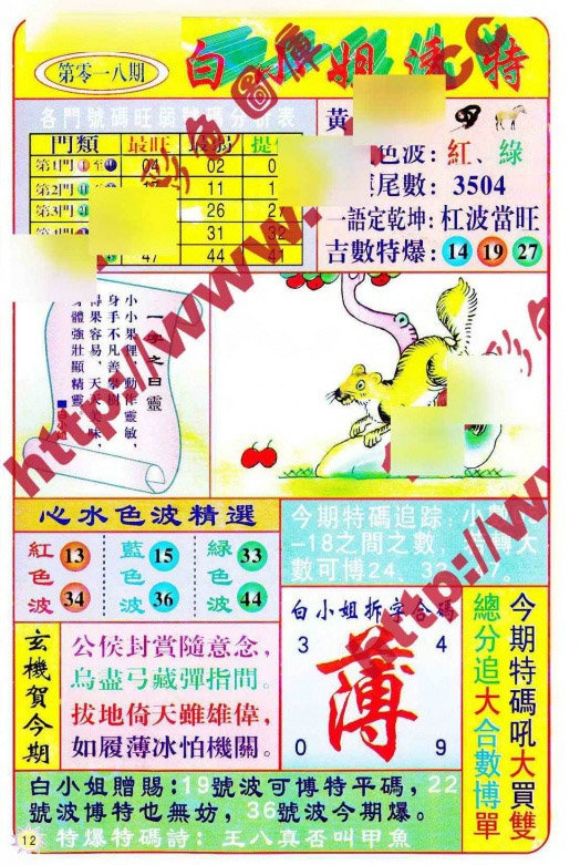 018期白小姐透特[图]