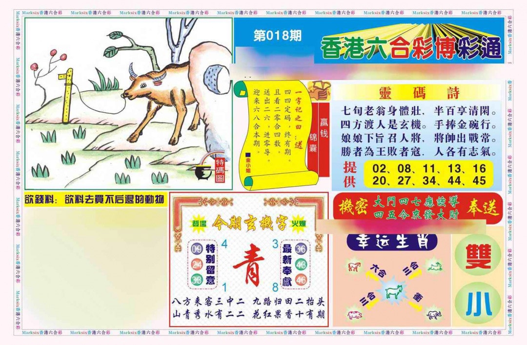018期博彩通A(新图)[图]
