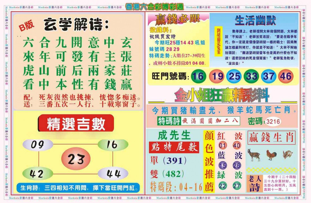 018期博彩通B(新图)[图]