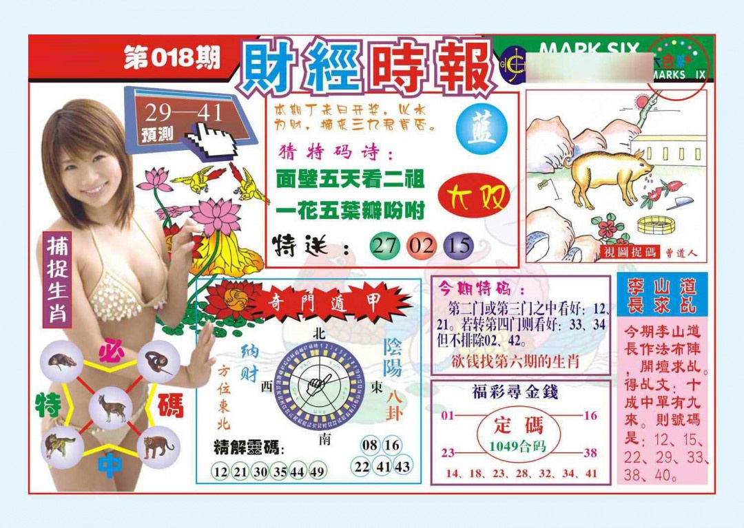 018期财经时报(新图)[图]