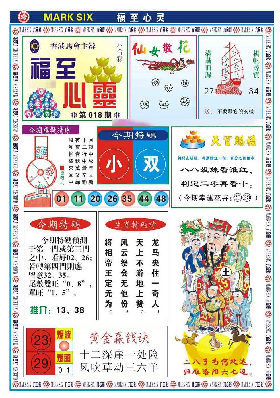 018期福至心灵(新图)[图]