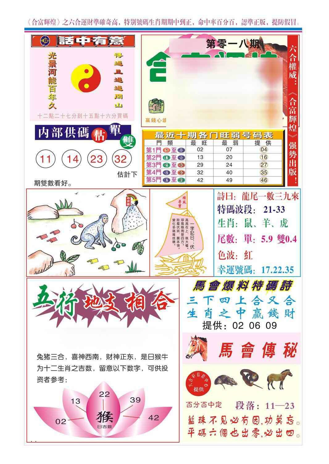 018期合富辉煌(新图)[图]