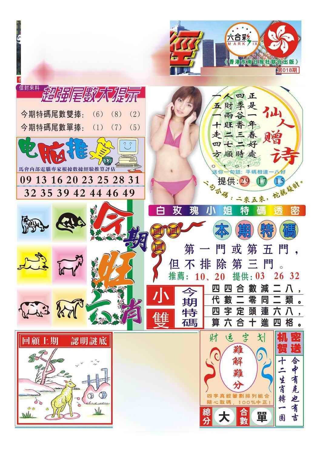 018期合众赌经B(新图)[图]