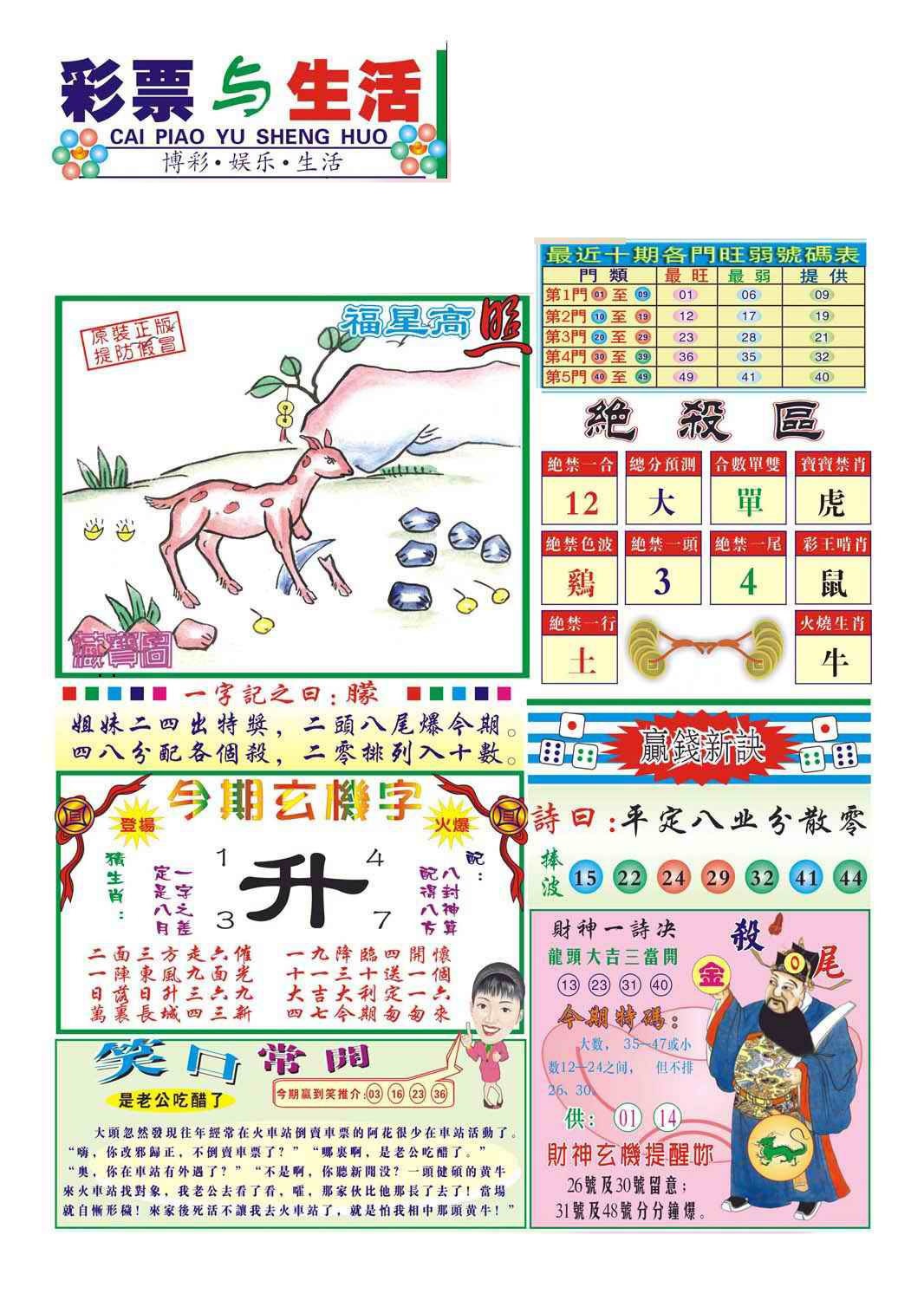 018期合众赌经A(新图)[图]