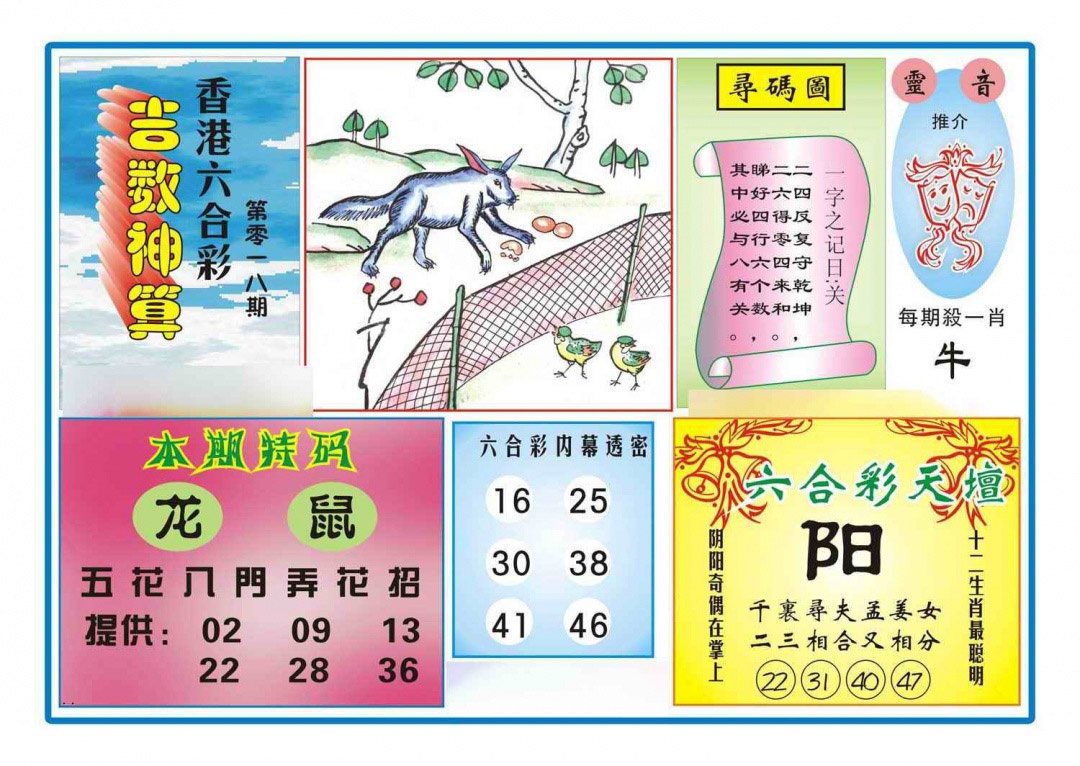 018期吉数神算(新图)[图]