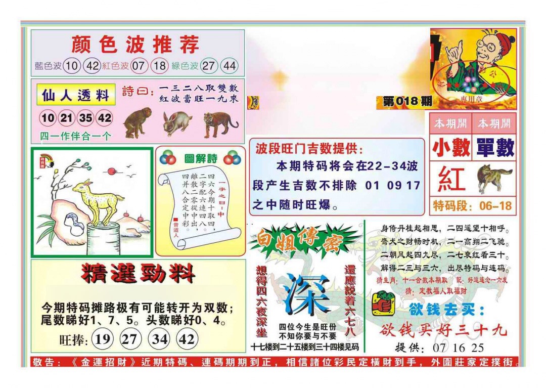 018期金运招财(新图)[图]
