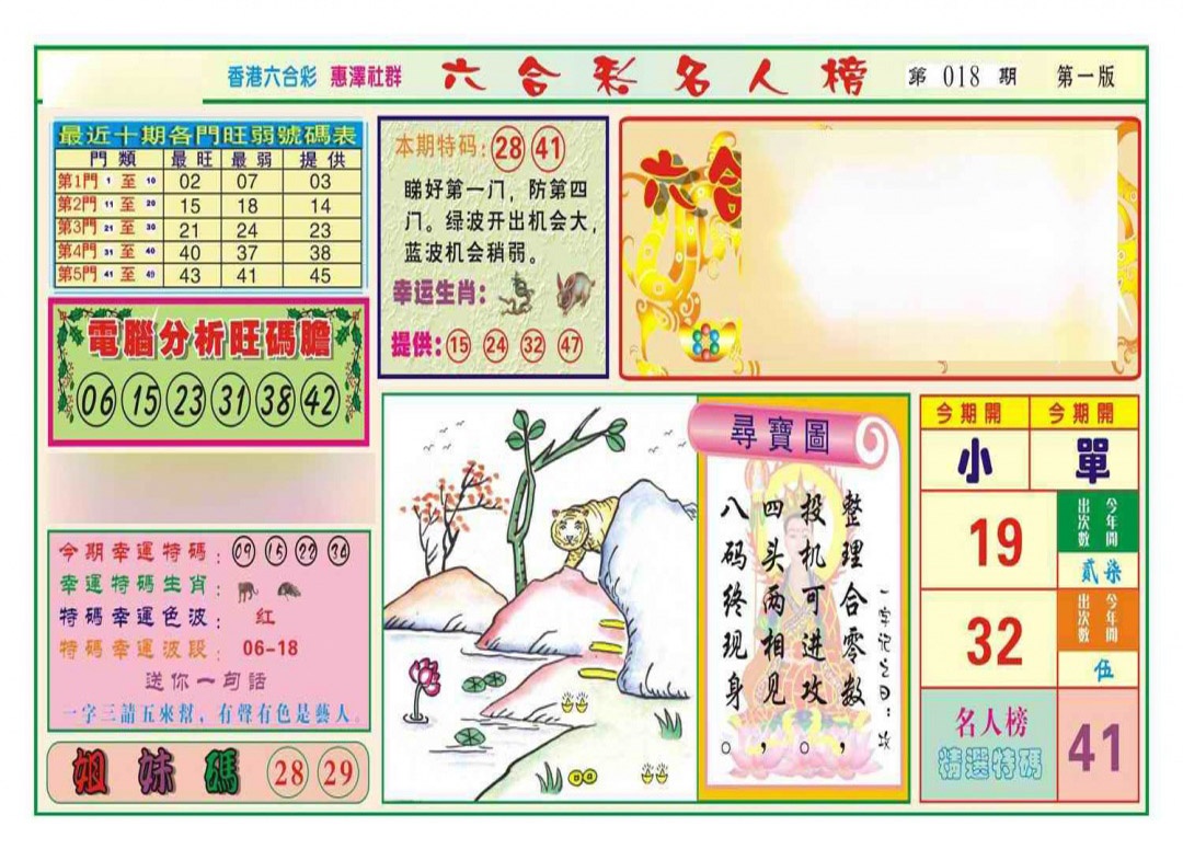 018期名人榜A(新图)[图]