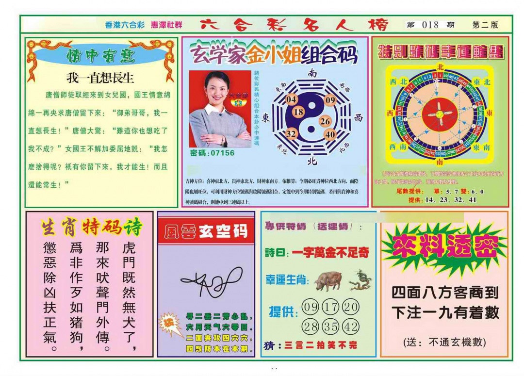 018期名人榜B(新图)[图]