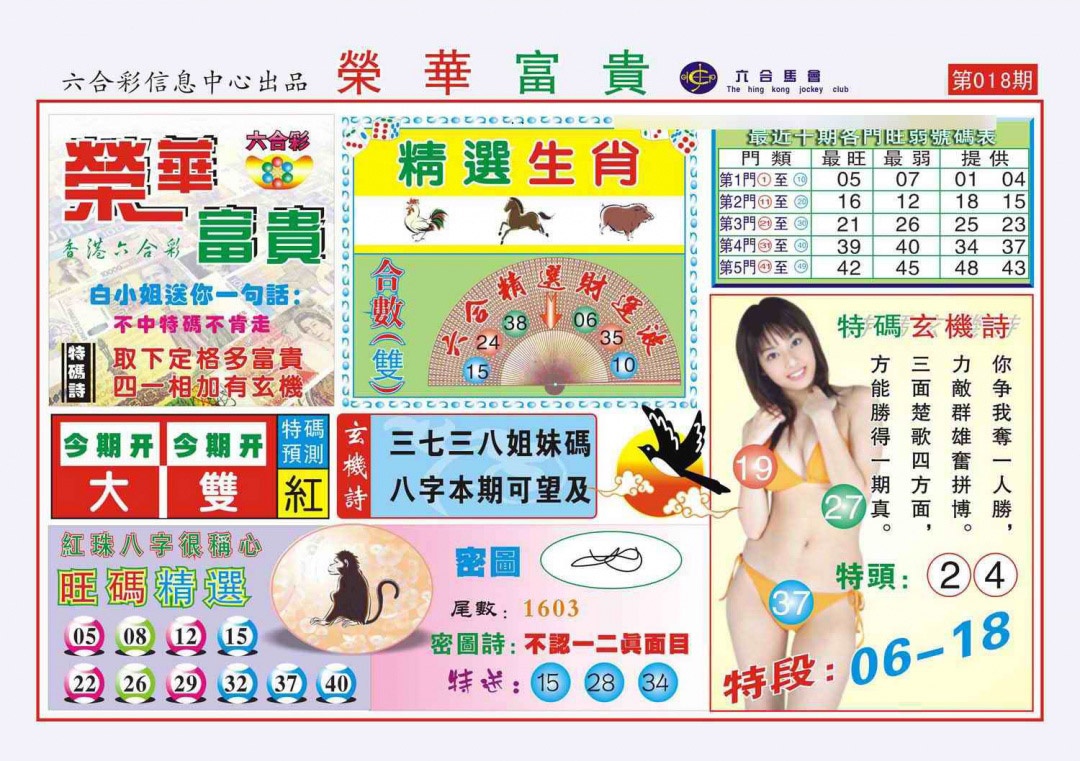 018期荣华富贵(新图)[图]