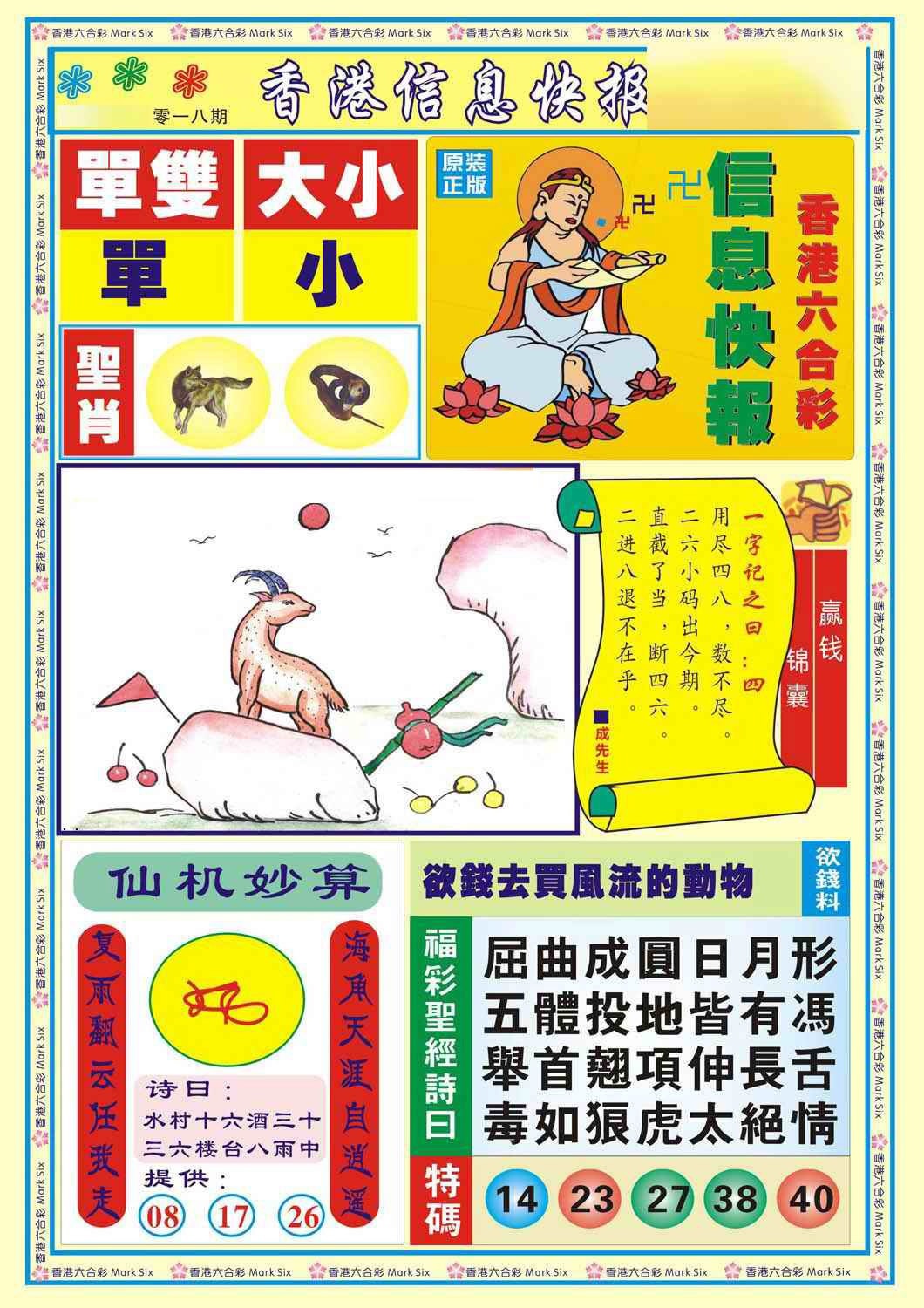 018期香港信息快报A(新)[图]