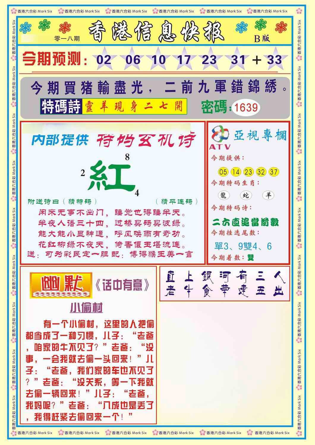 018期香港信息快报B(新)[图]