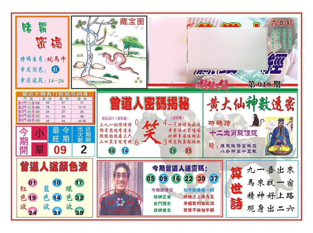 018期赢钱一经(新图)[图]
