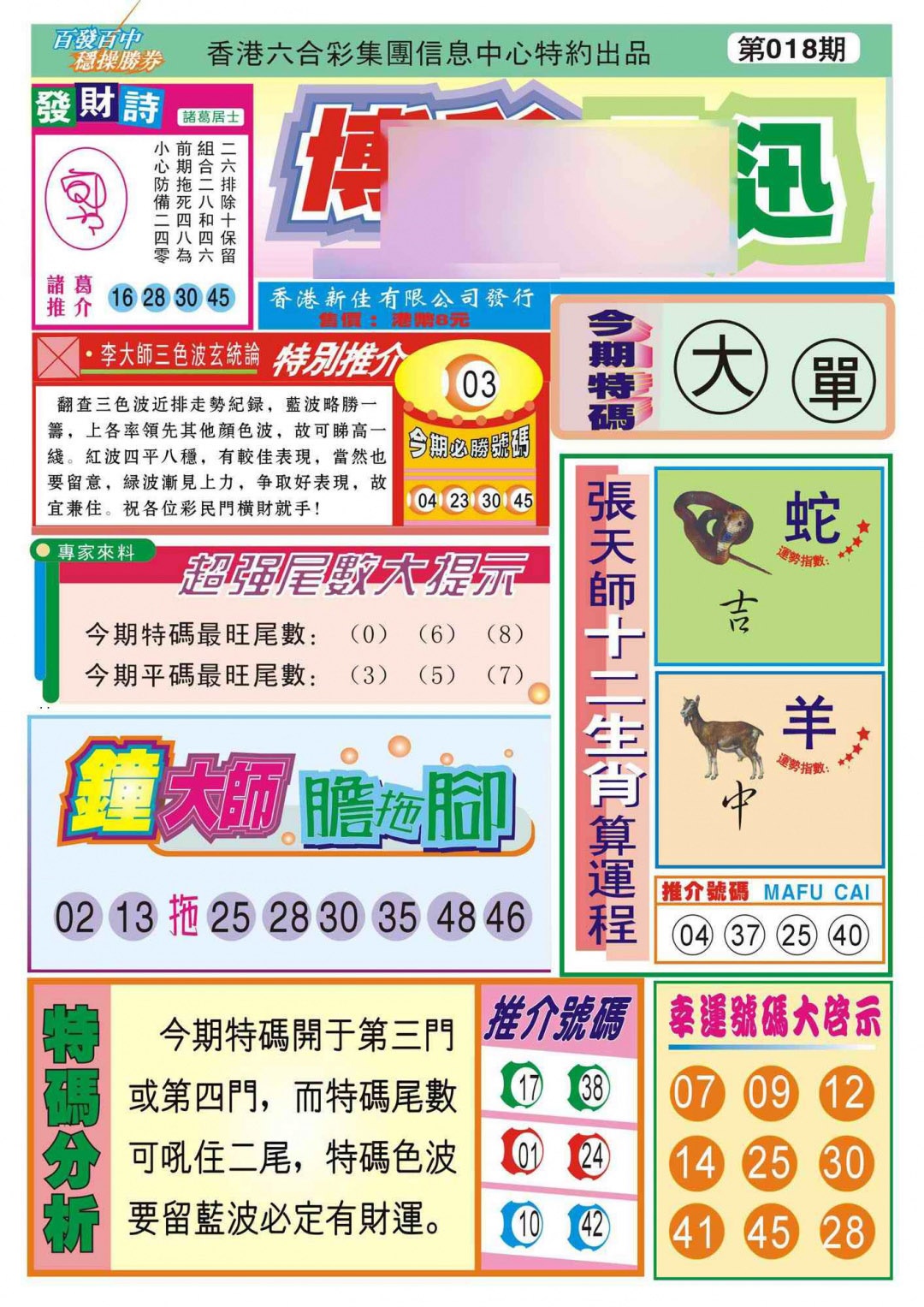 018期香港博彩快迅(新图)[图]