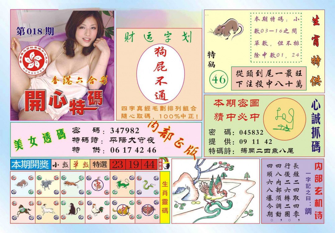 018期香港开心特码(新图)[图]