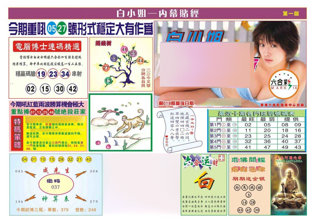 018期香港内幕赌经(新图)[图]