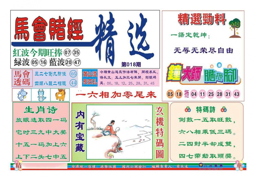 018期赌经精选[图]