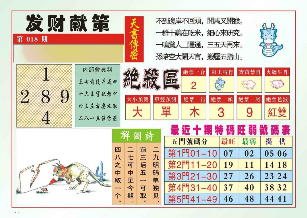 018期发财献策[图]