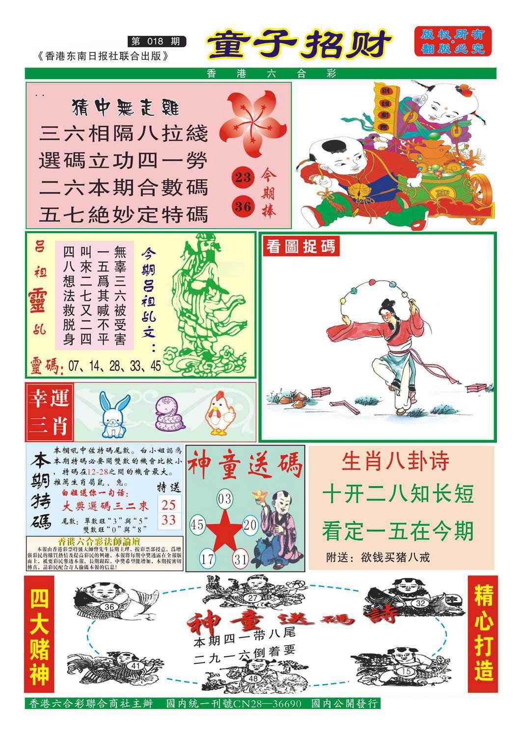 018期童子招财[图]
