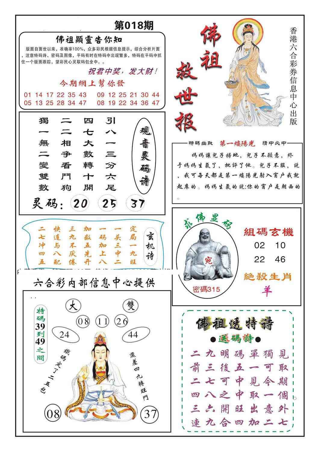 018期佛祖救世[图]