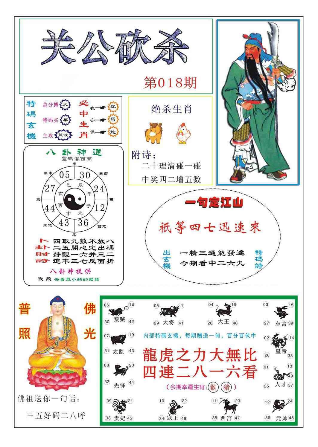 018期关公砍杀[图]