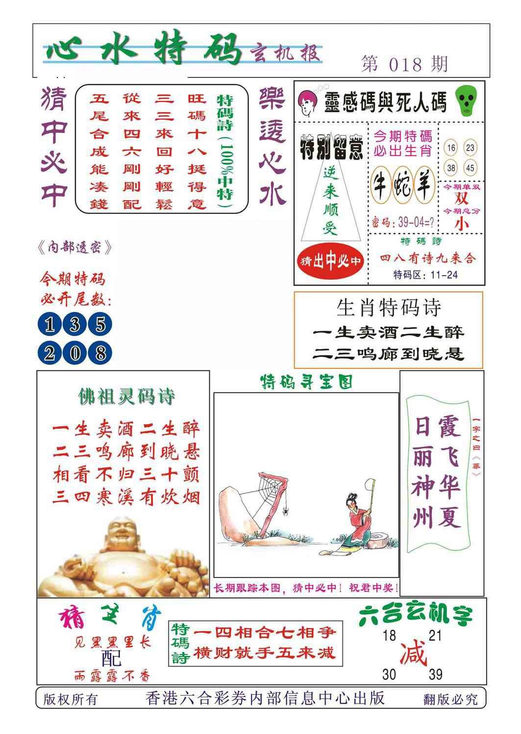 018期心水特码[图]