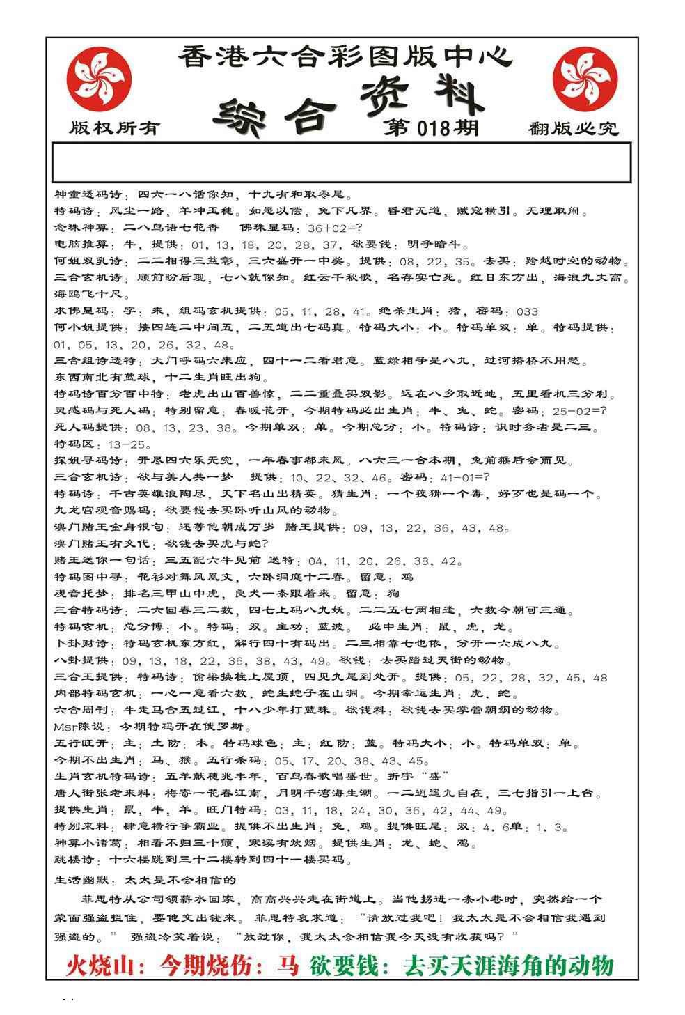 018期内部综合资料(特准)[图]