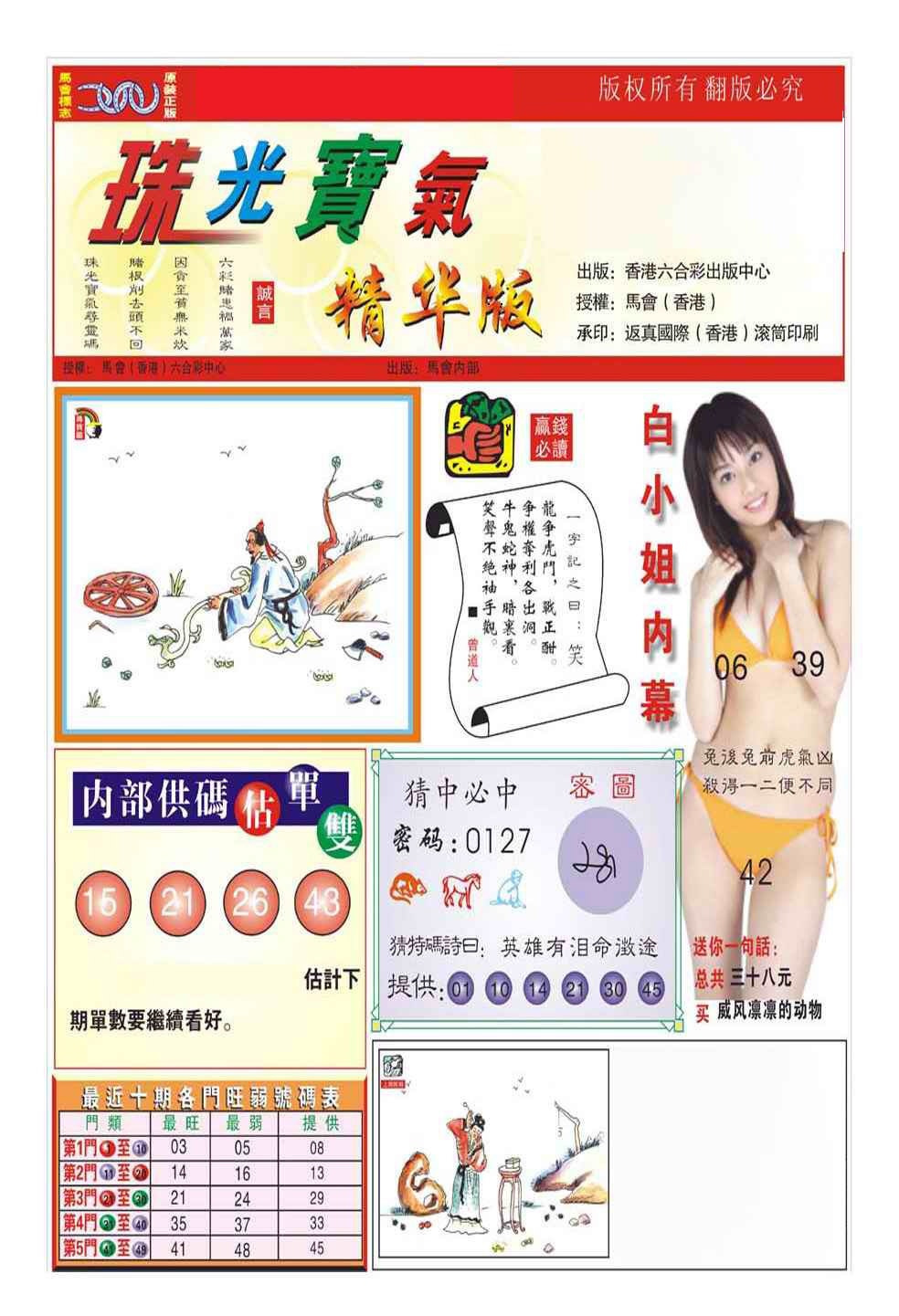 018期珠光宝气A（新图）[图]