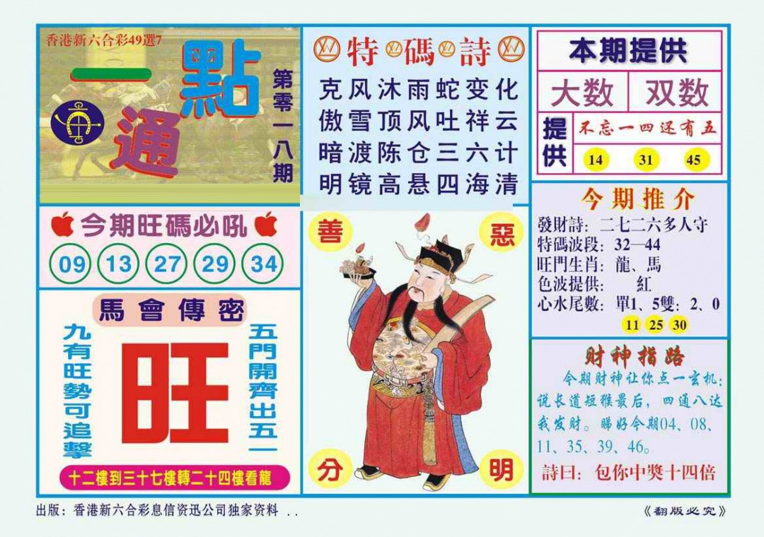 018期一点通（新图）[图]