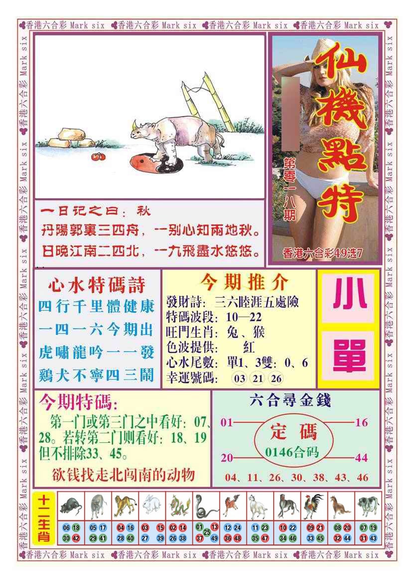 018期仙机点特（新图）[图]