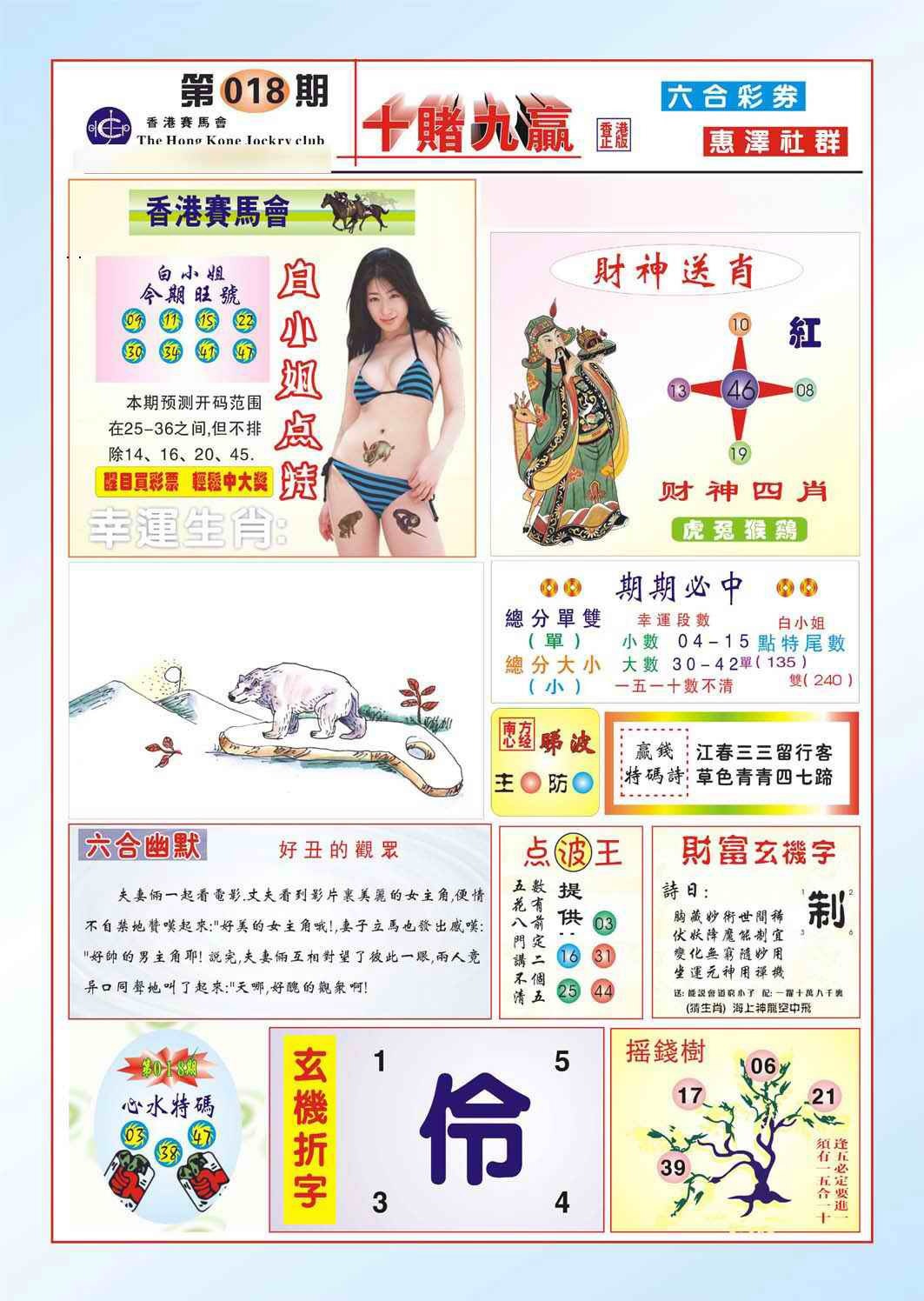 018期十赌九羸（新图）[图]