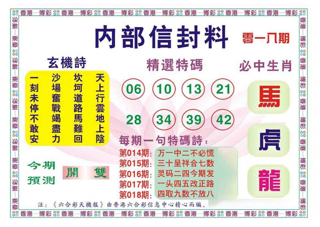 018期内部信封料（新图）[图]